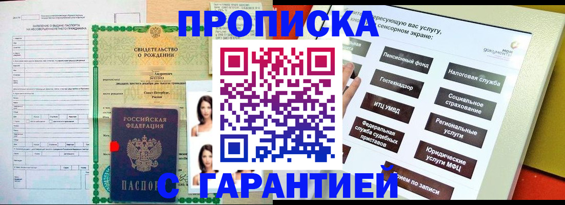 прописка гарантия в Беломорске