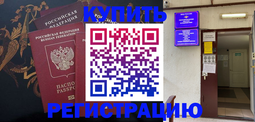 временная прописка в Беломорске