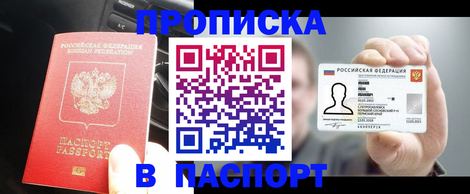 прописка законно в Беломорске